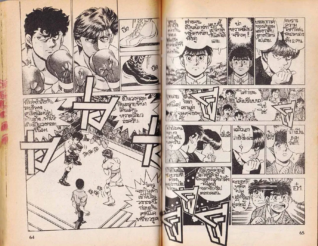 Hajime no Ippo - หน้า 2