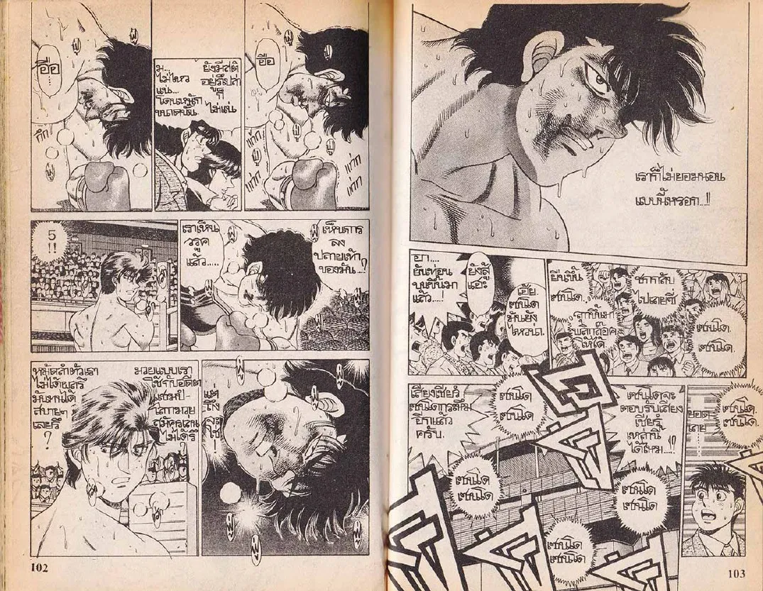 Hajime no Ippo - หน้า 20