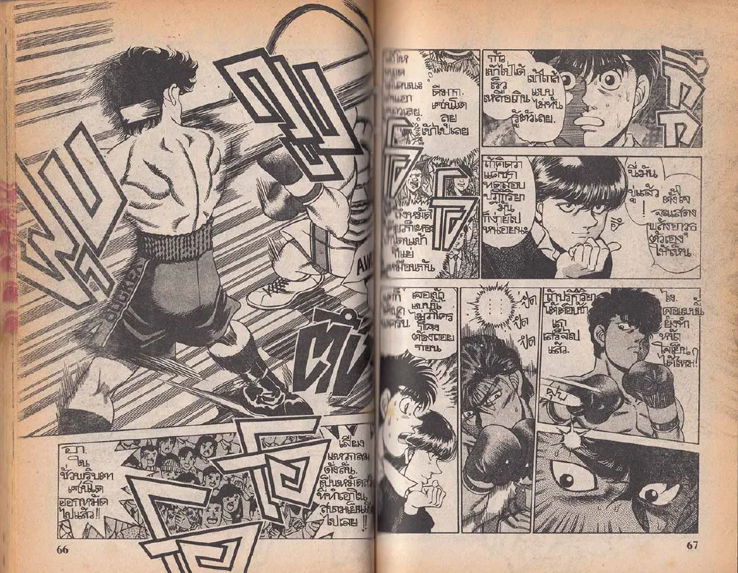 Hajime no Ippo - หน้า 3