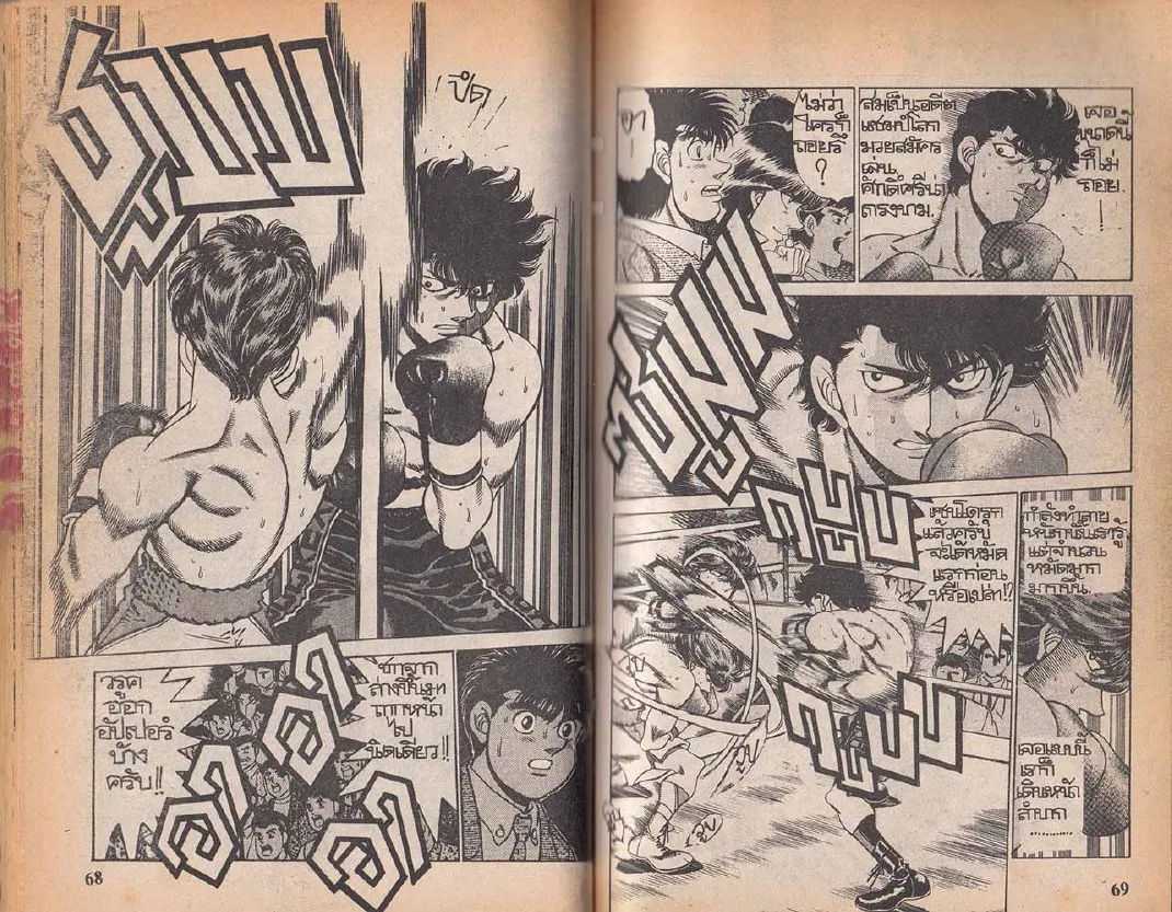 Hajime no Ippo - หน้า 4