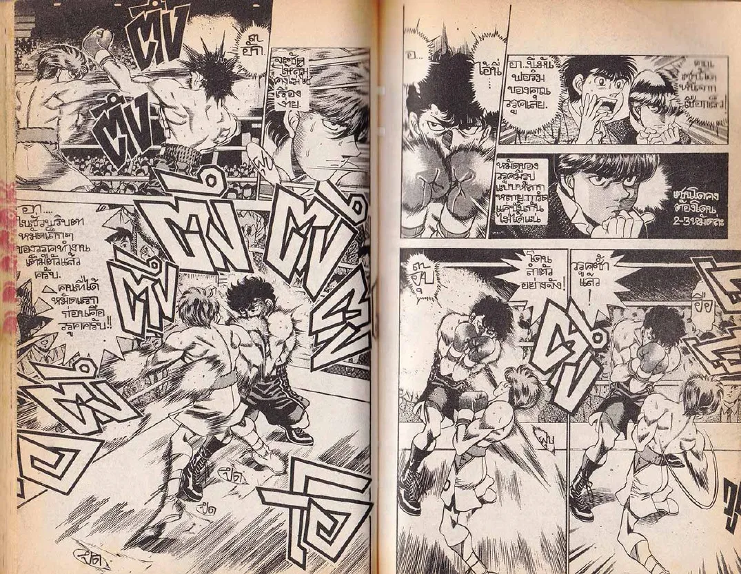 Hajime no Ippo - หน้า 5