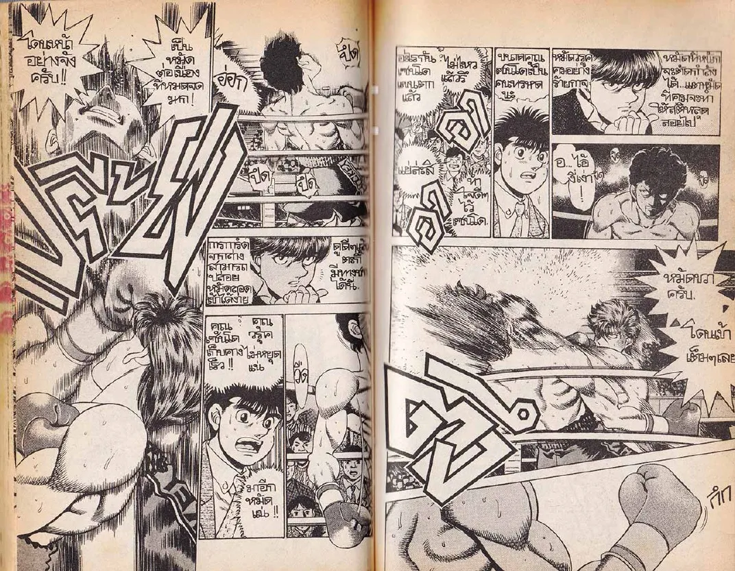 Hajime no Ippo - หน้า 6