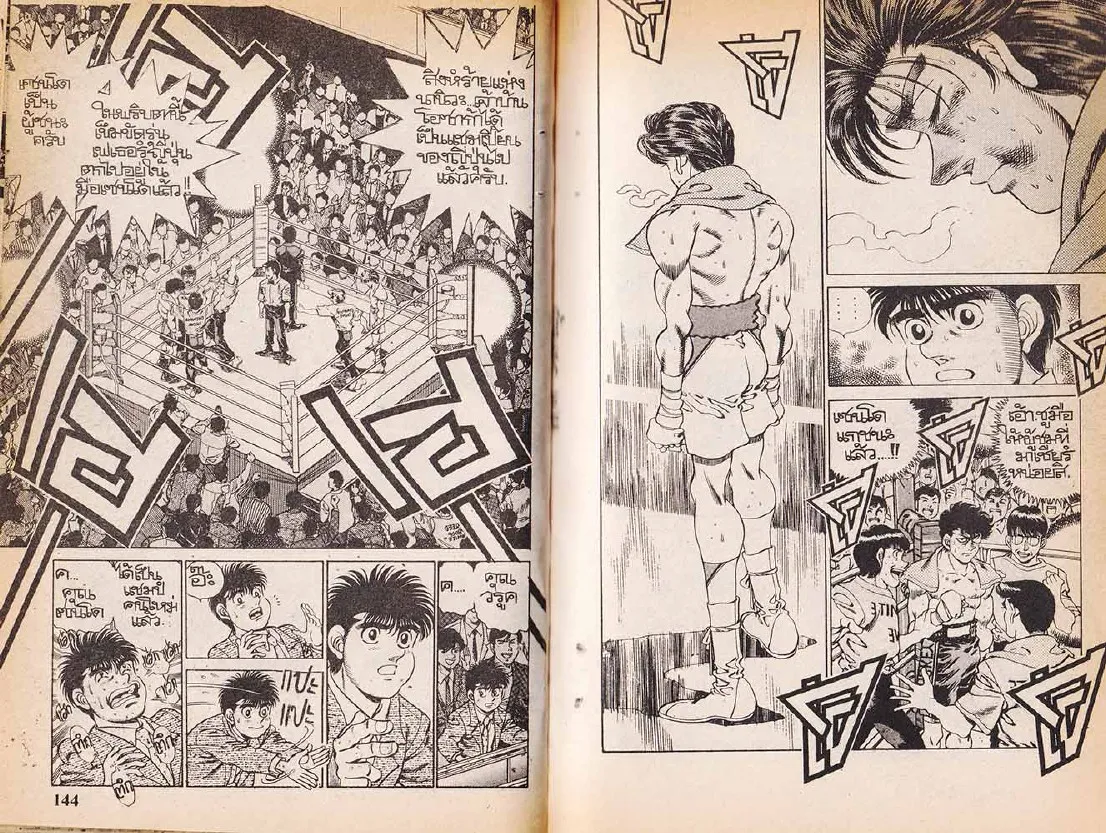 Hajime no Ippo - หน้า 11