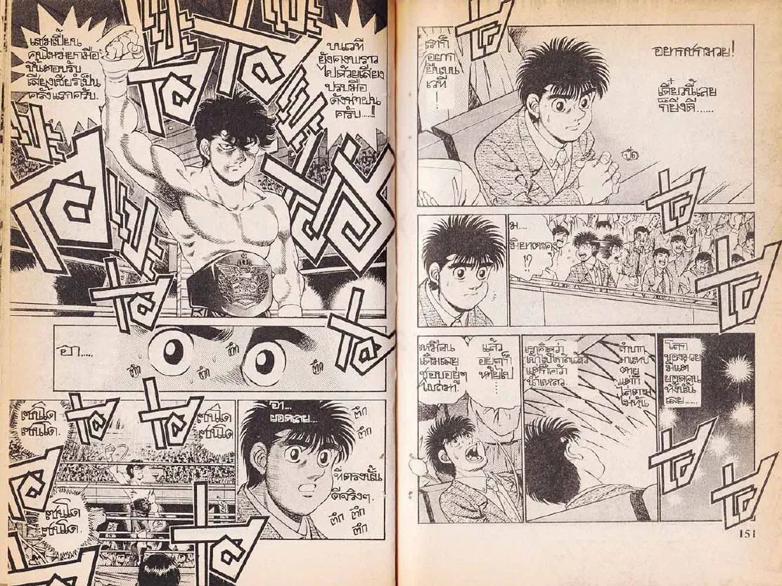 Hajime no Ippo - หน้า 14