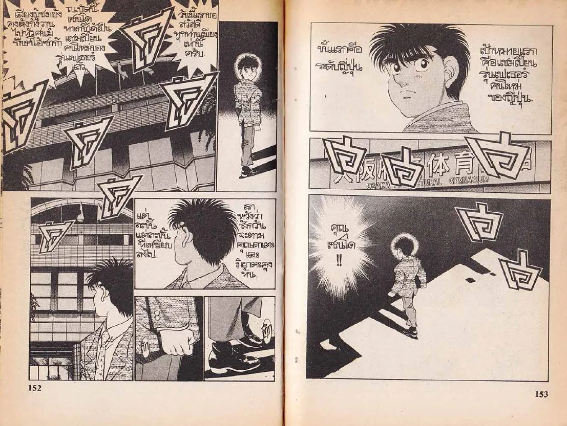 Hajime no Ippo - หน้า 15