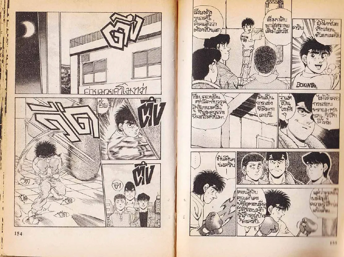 Hajime no Ippo - หน้า 16