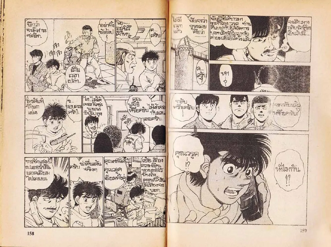 Hajime no Ippo - หน้า 18