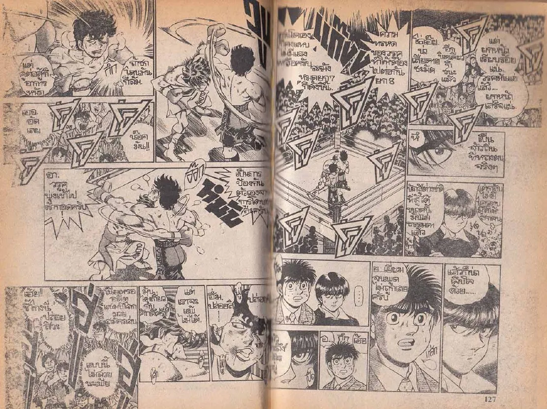 Hajime no Ippo - หน้า 2