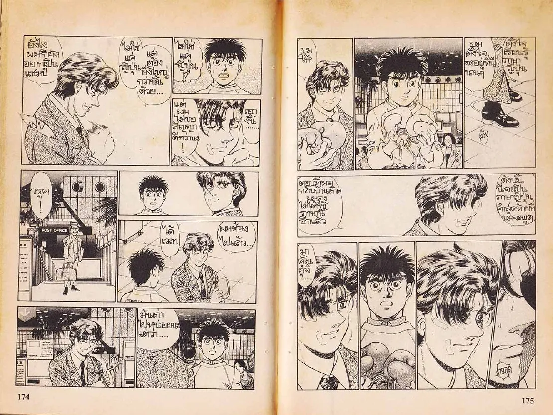 Hajime no Ippo - หน้า 26