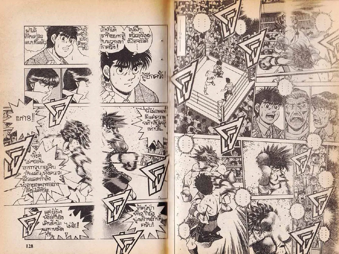 Hajime no Ippo - หน้า 3