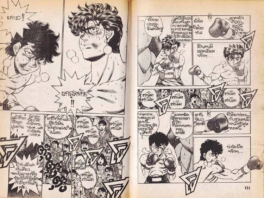 Hajime no Ippo - หน้า 4