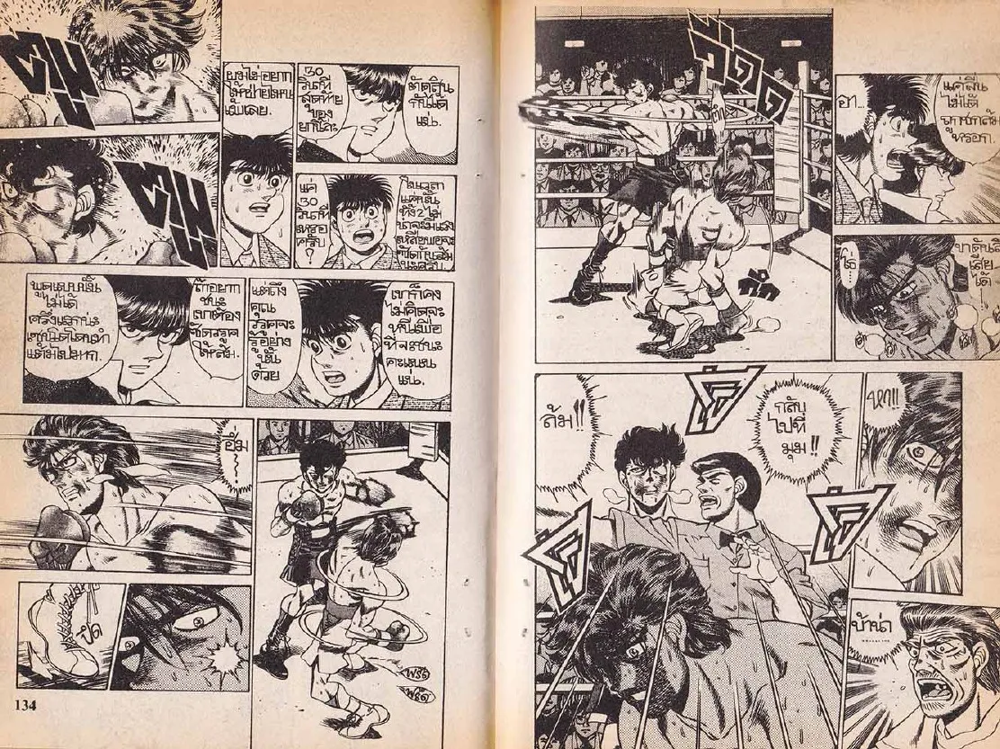 Hajime no Ippo - หน้า 6