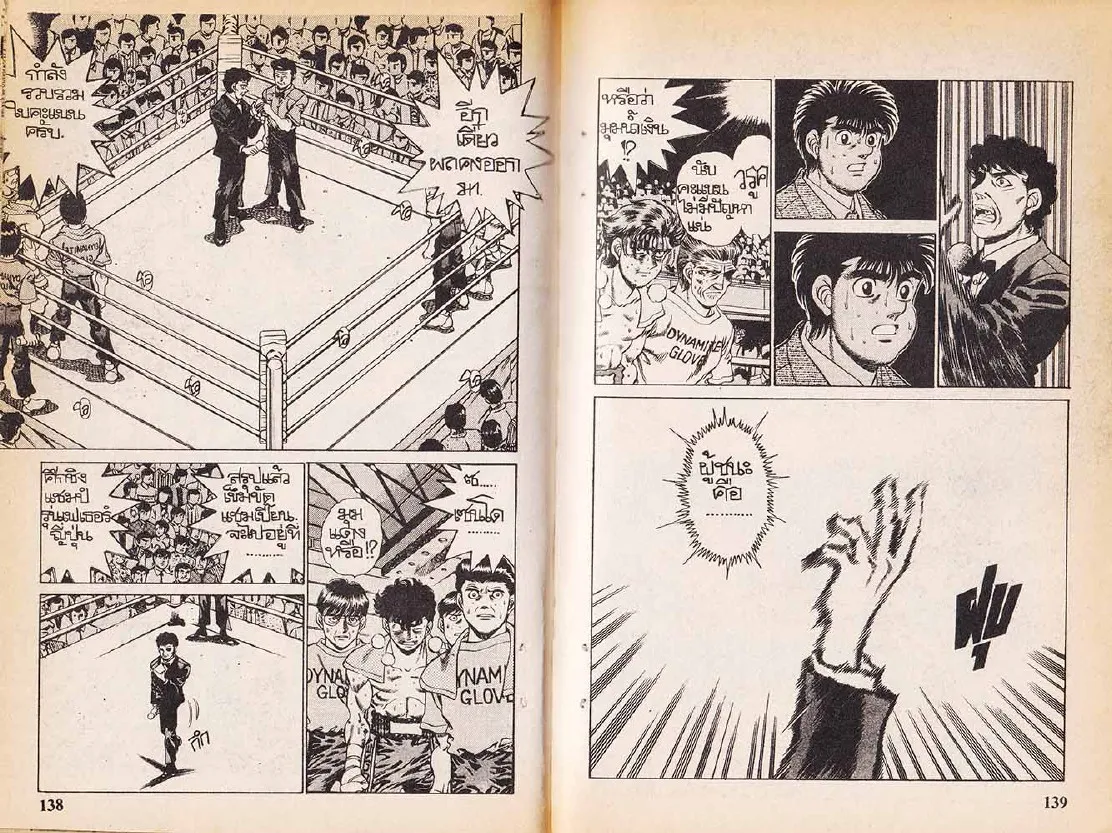 Hajime no Ippo - หน้า 8