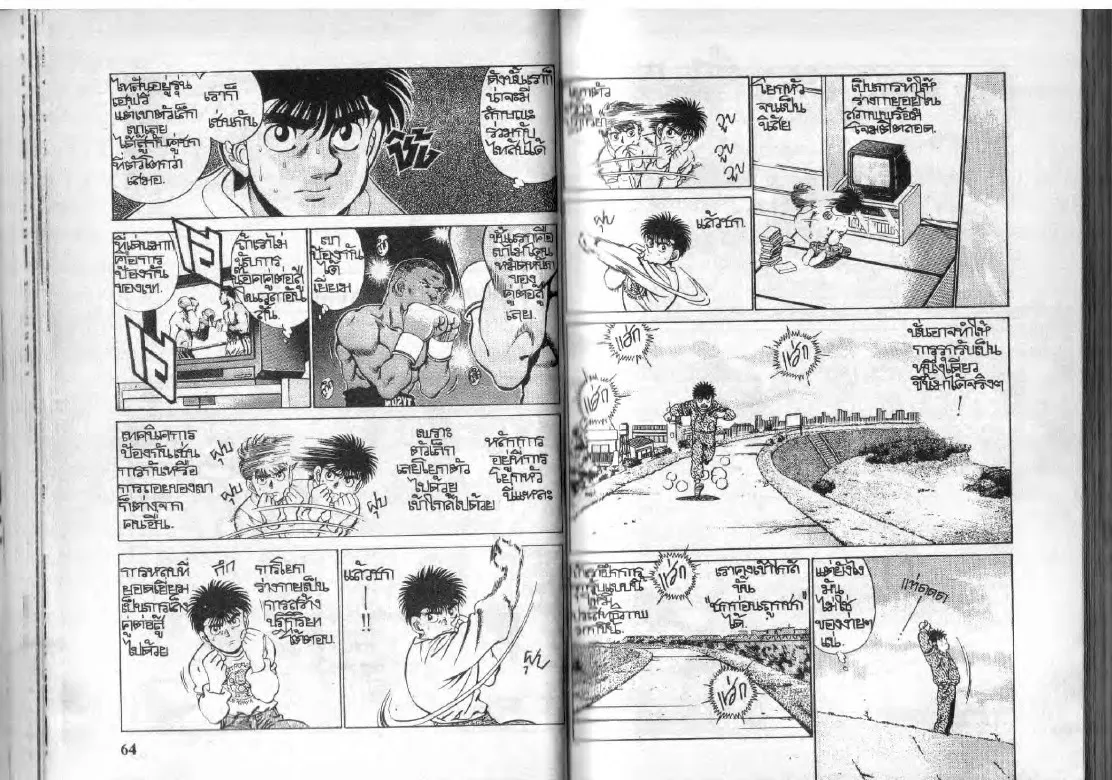 Hajime no Ippo - หน้า 1