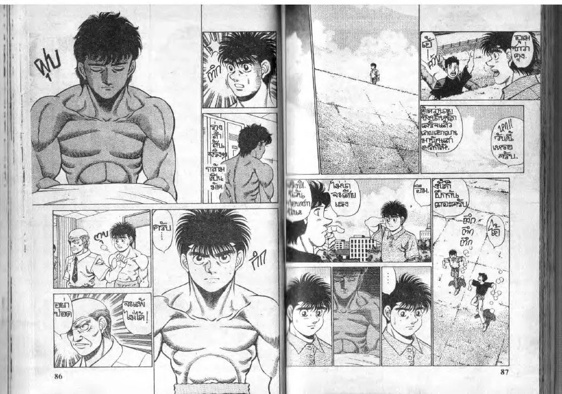 Hajime no Ippo - หน้า 12