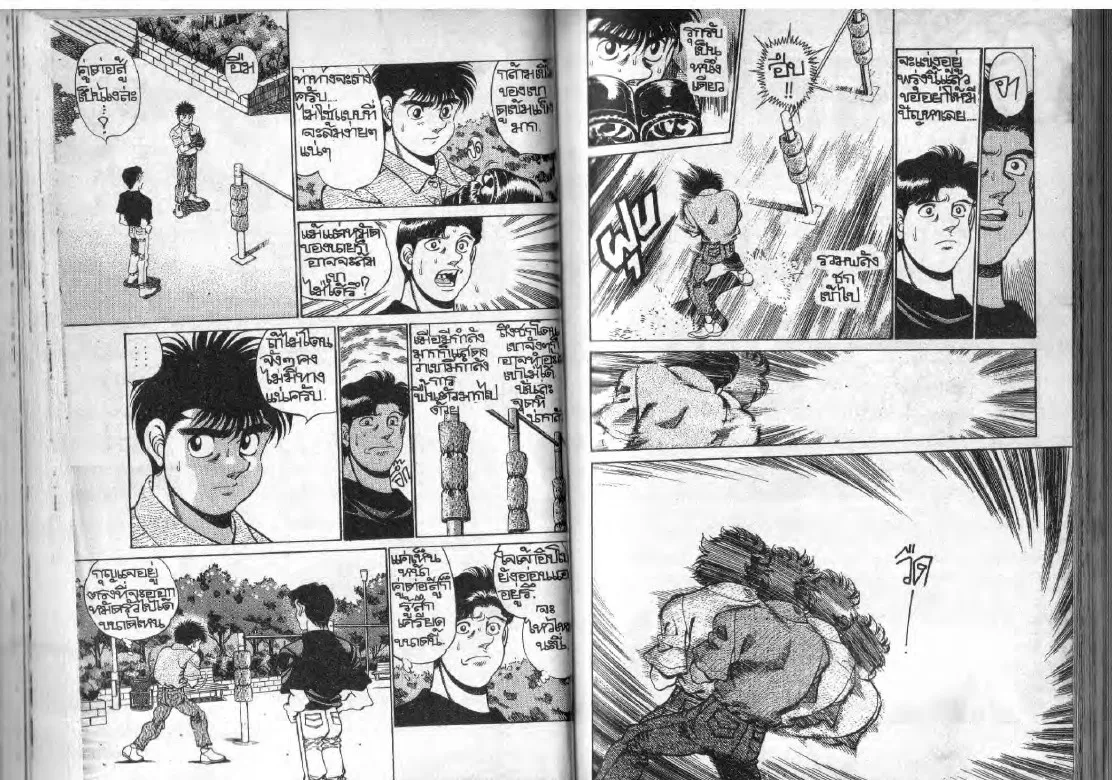 Hajime no Ippo - หน้า 13