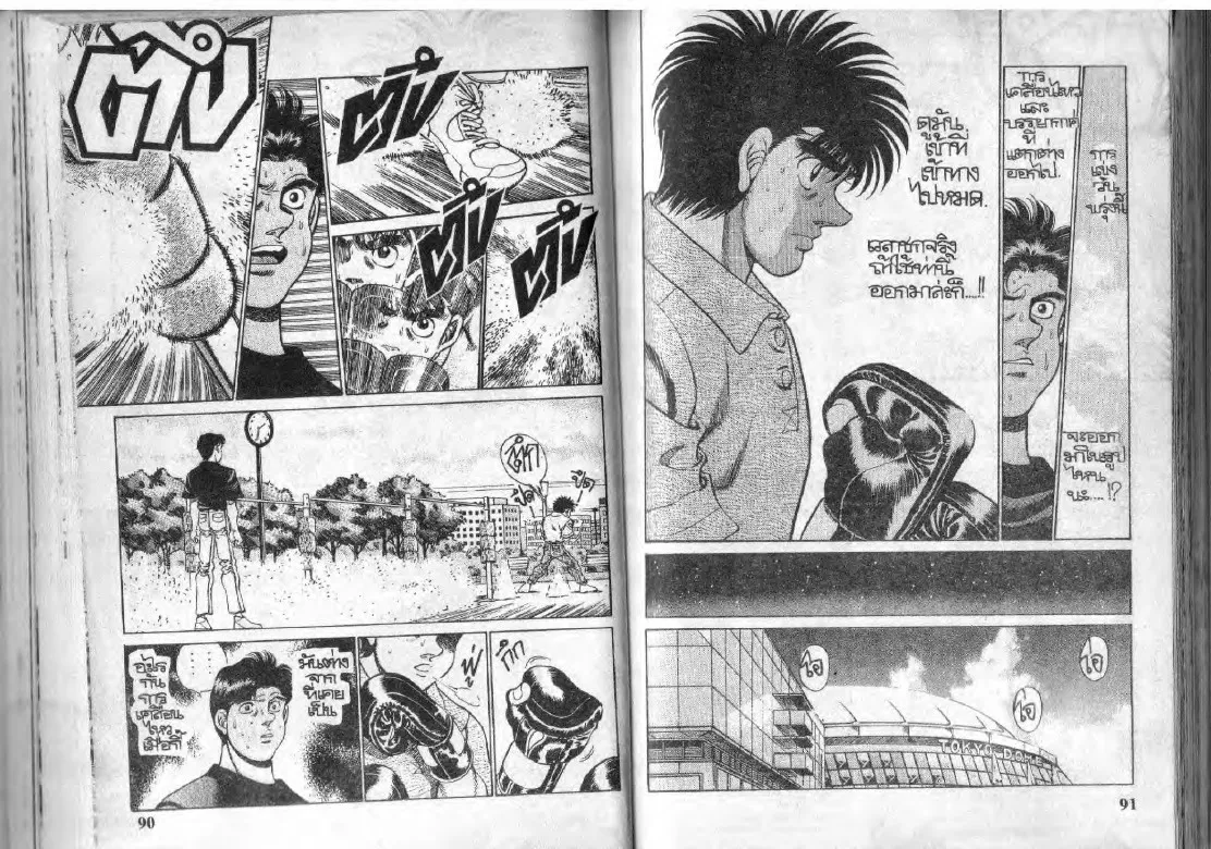 Hajime no Ippo - หน้า 14