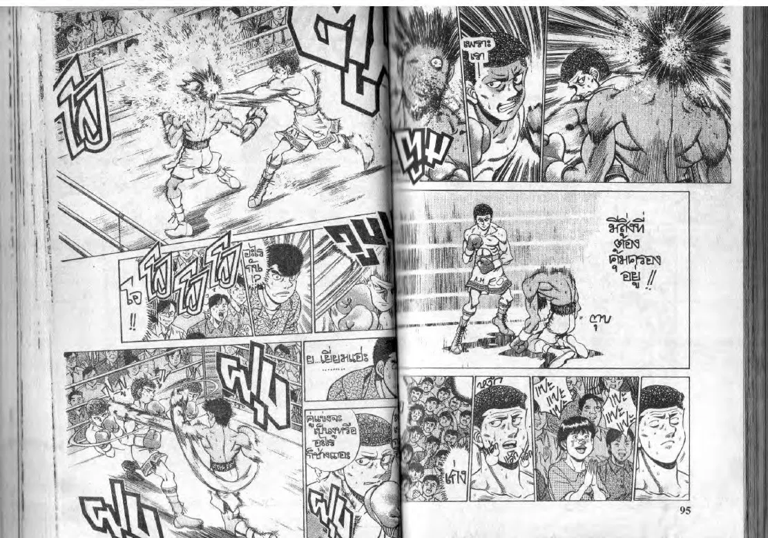 Hajime no Ippo - หน้า 16