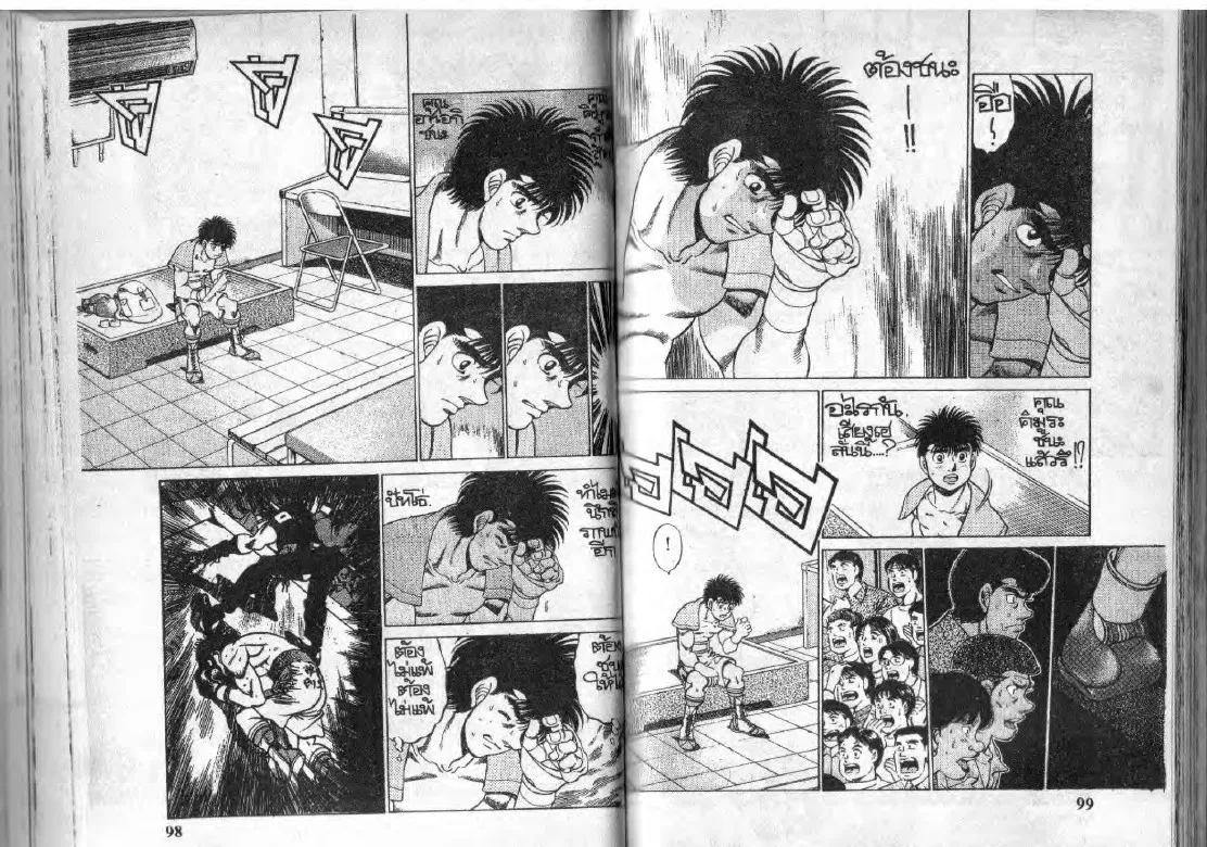 Hajime no Ippo - หน้า 18