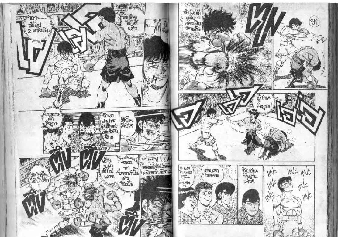 Hajime no Ippo - หน้า 19