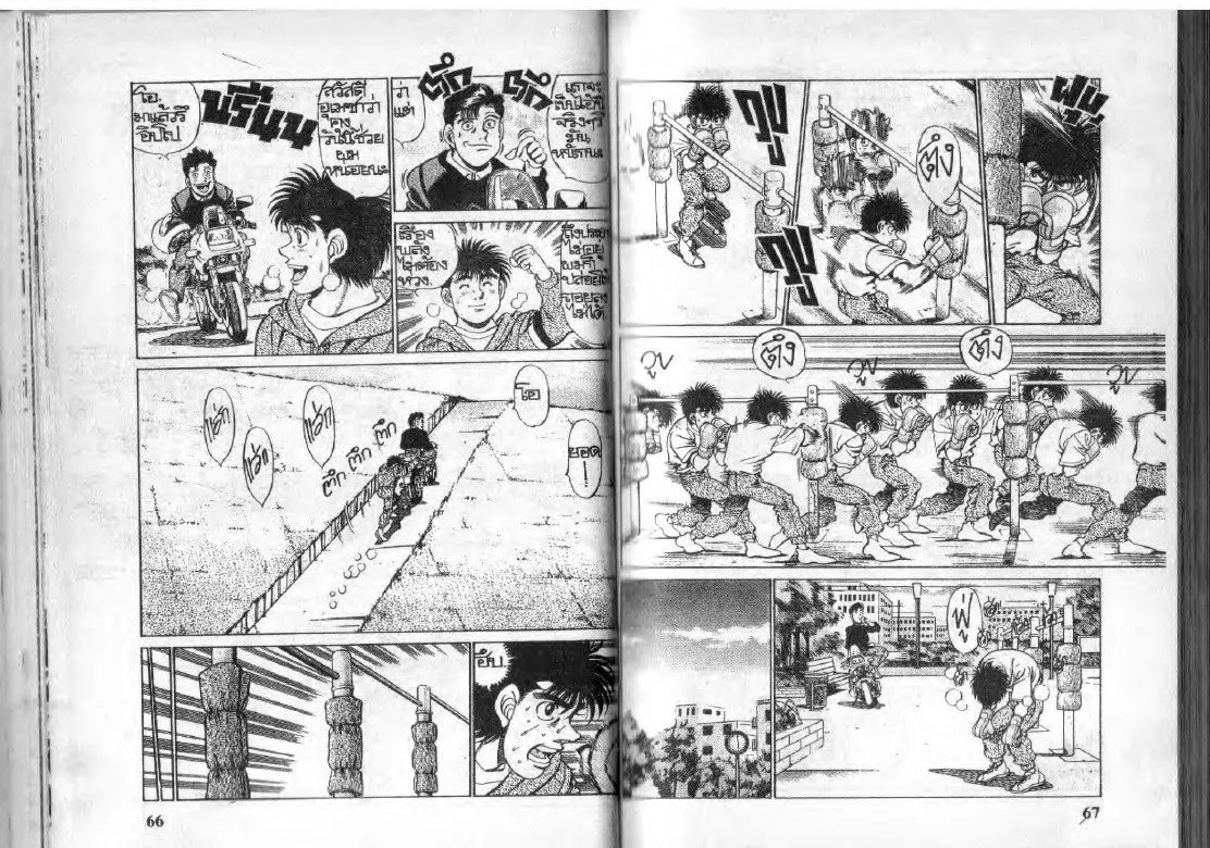 Hajime no Ippo - หน้า 2