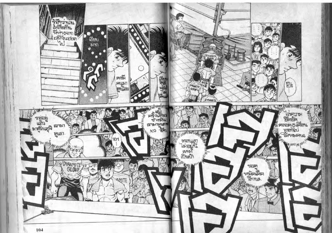 Hajime no Ippo - หน้า 21