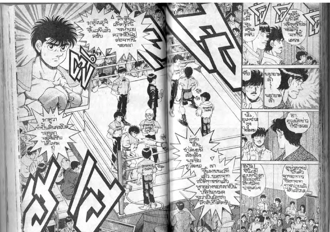 Hajime no Ippo - หน้า 23