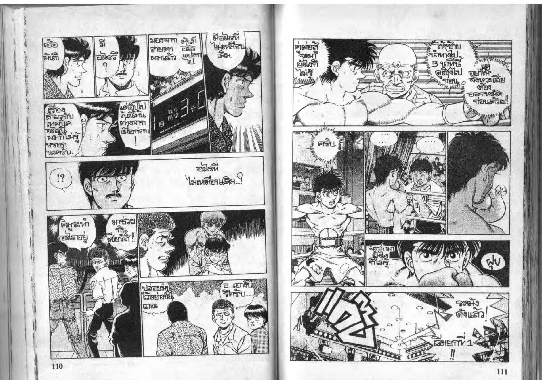 Hajime no Ippo - หน้า 24