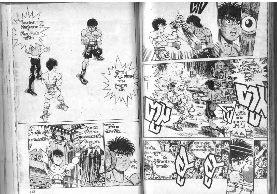 Hajime no Ippo - หน้า 25