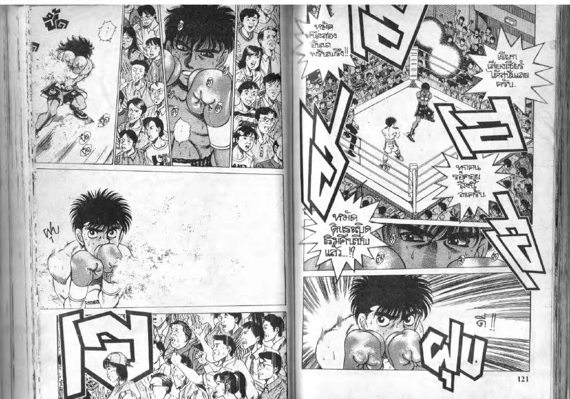 Hajime no Ippo - หน้า 29