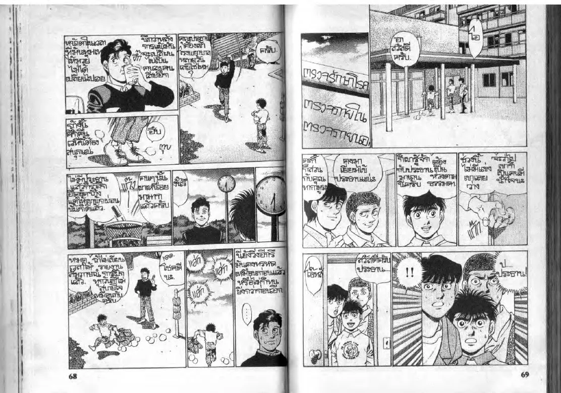 Hajime no Ippo - หน้า 3