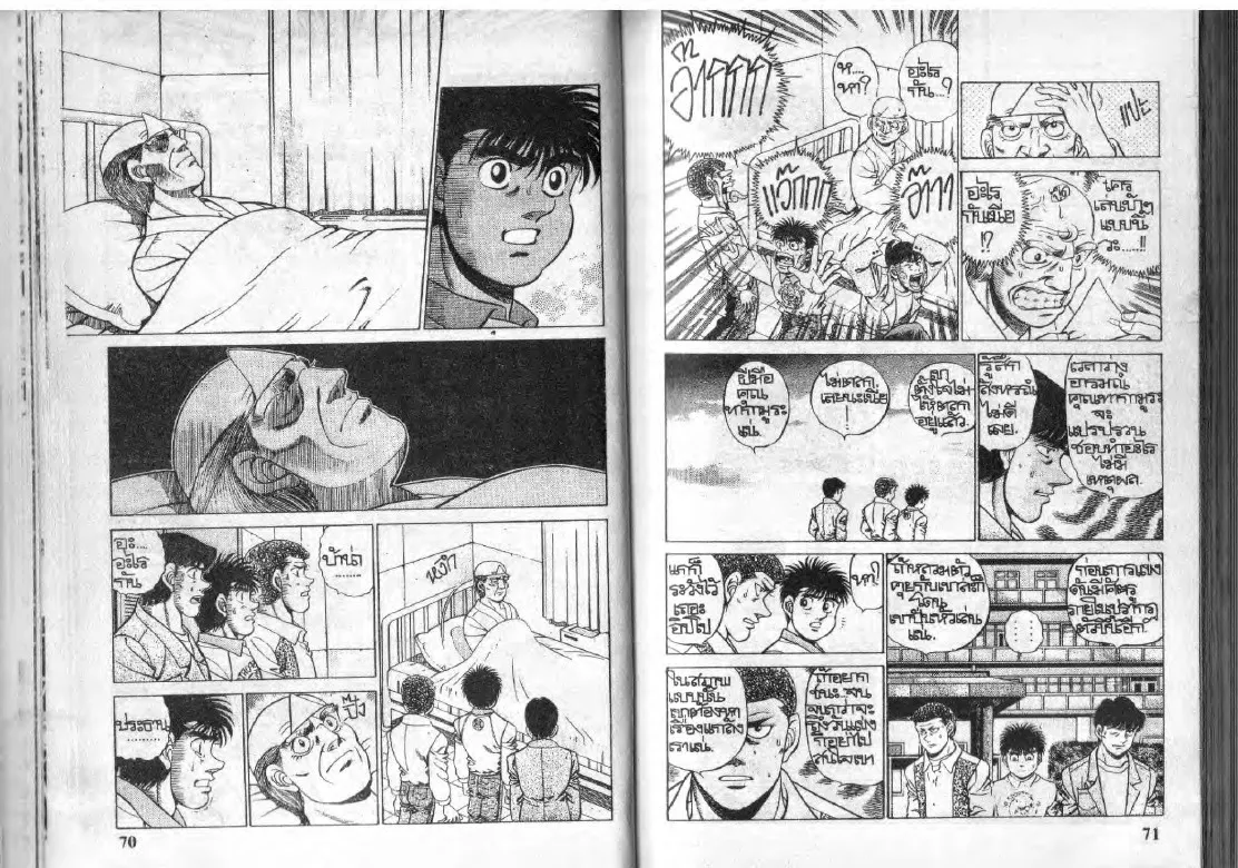 Hajime no Ippo - หน้า 4