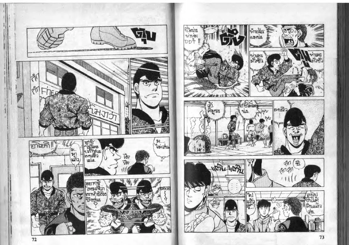 Hajime no Ippo - หน้า 5