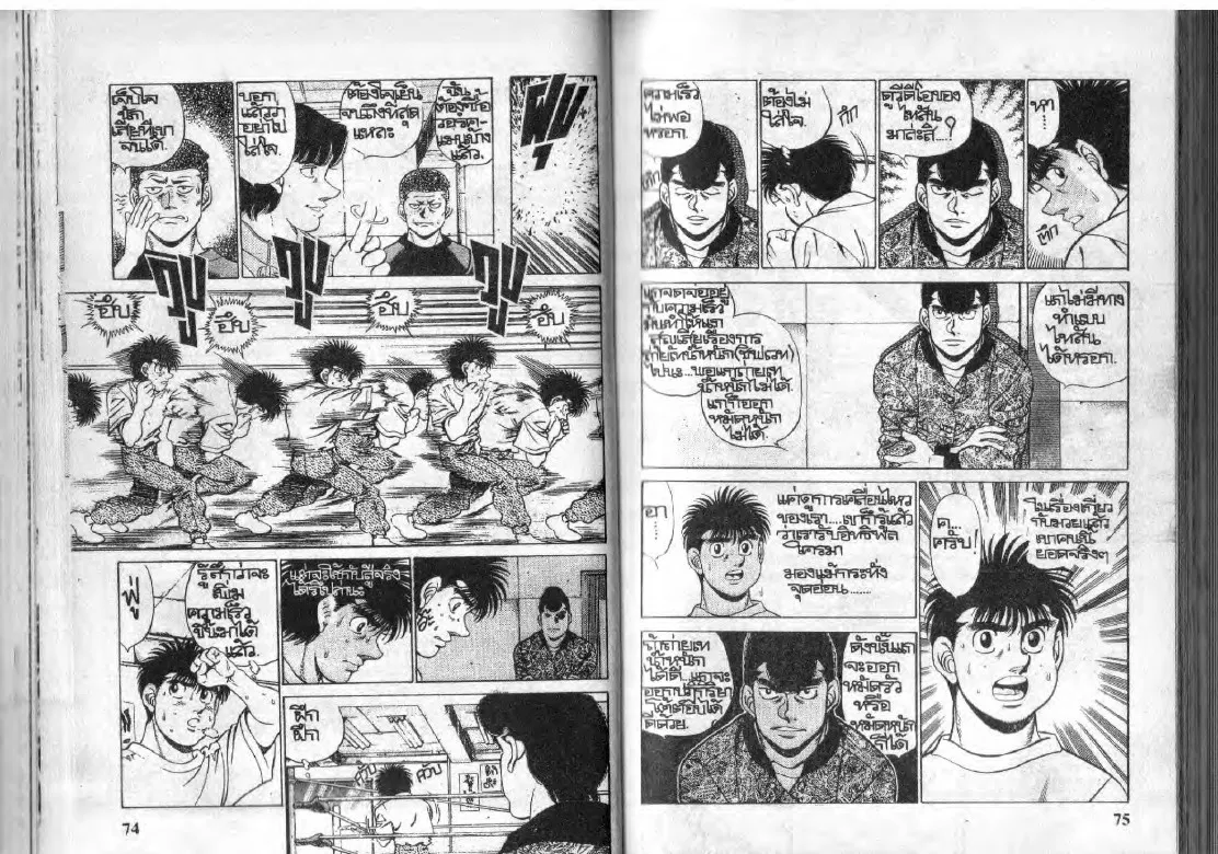 Hajime no Ippo - หน้า 6