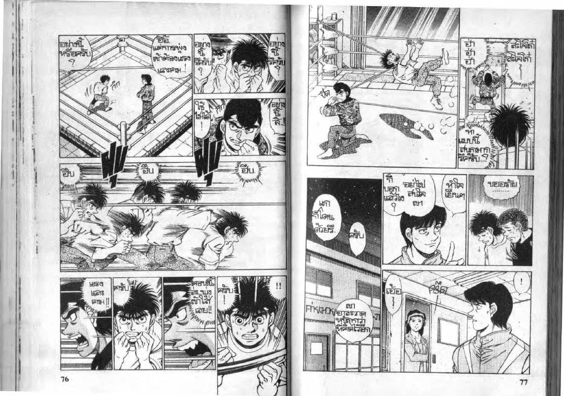 Hajime no Ippo - หน้า 7