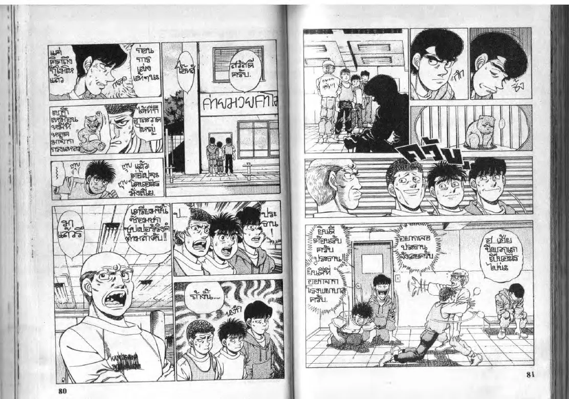 Hajime no Ippo - หน้า 9