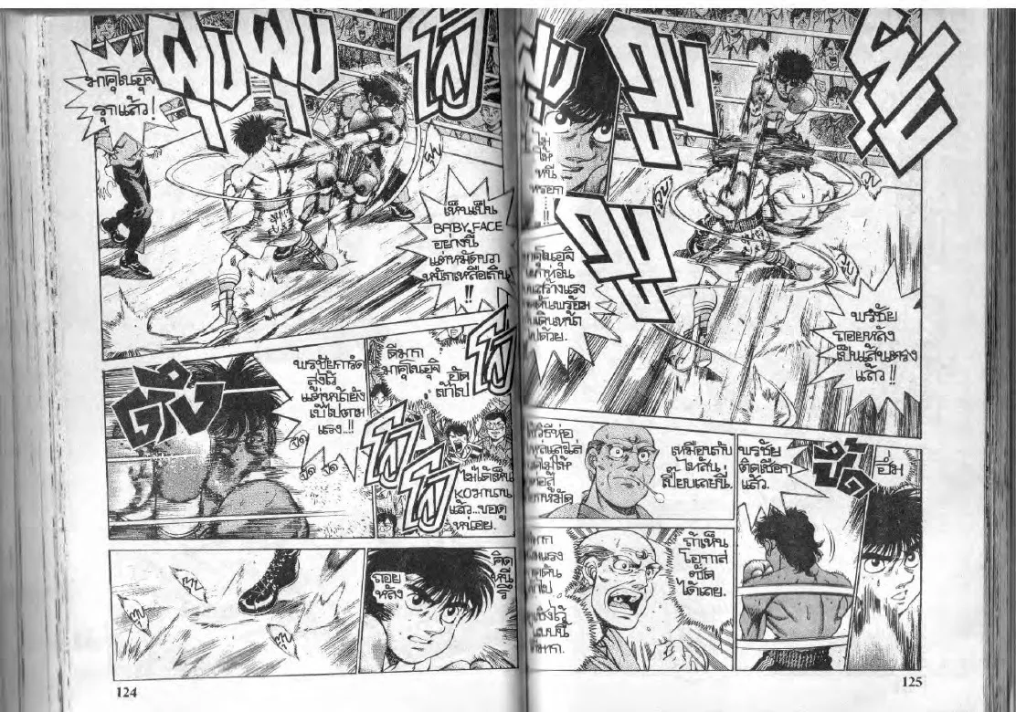 Hajime no Ippo - หน้า 1