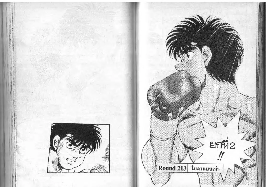 Hajime no Ippo - หน้า 10