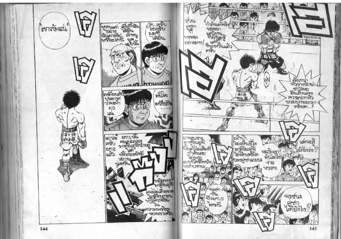 Hajime no Ippo - หน้า 11