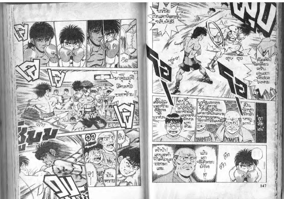 Hajime no Ippo - หน้า 12