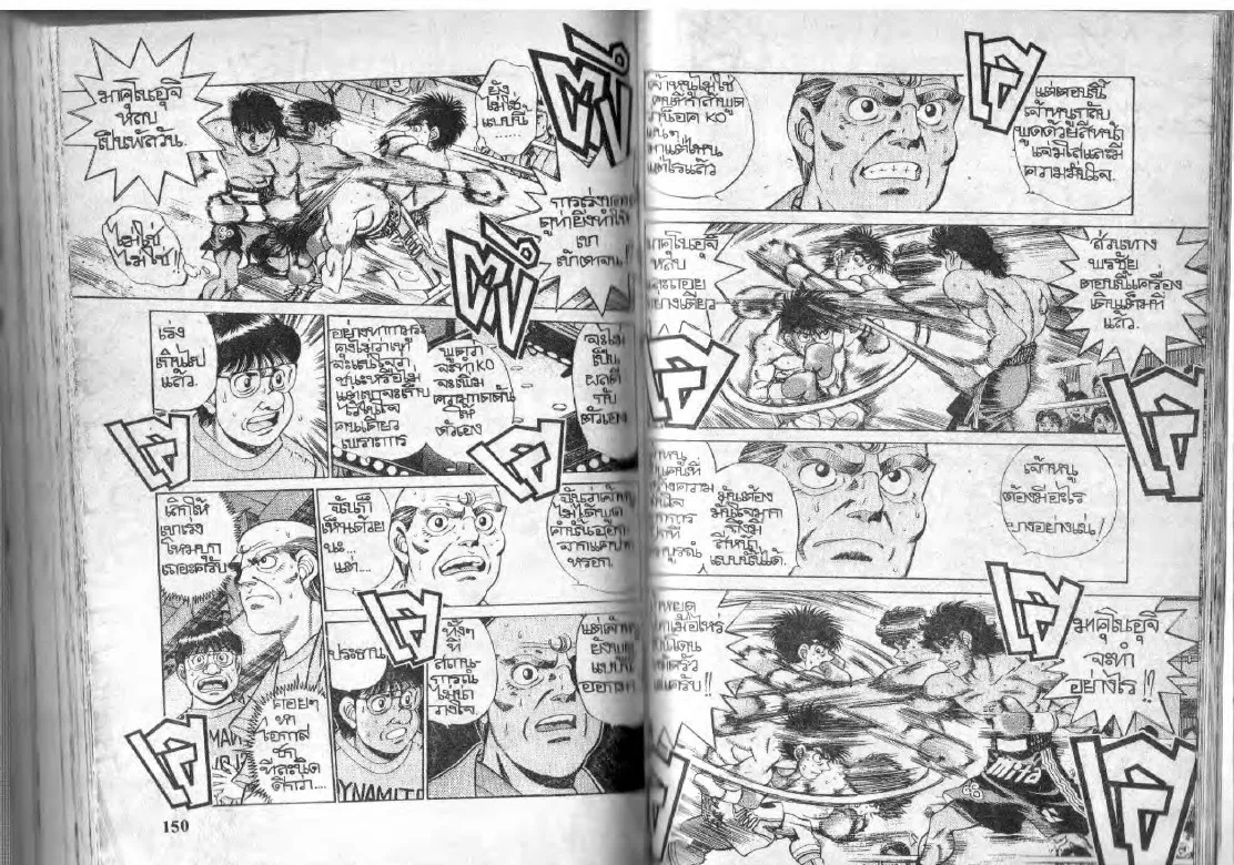 Hajime no Ippo - หน้า 14