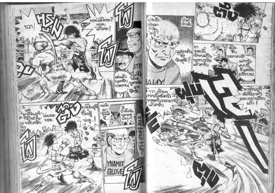 Hajime no Ippo - หน้า 15