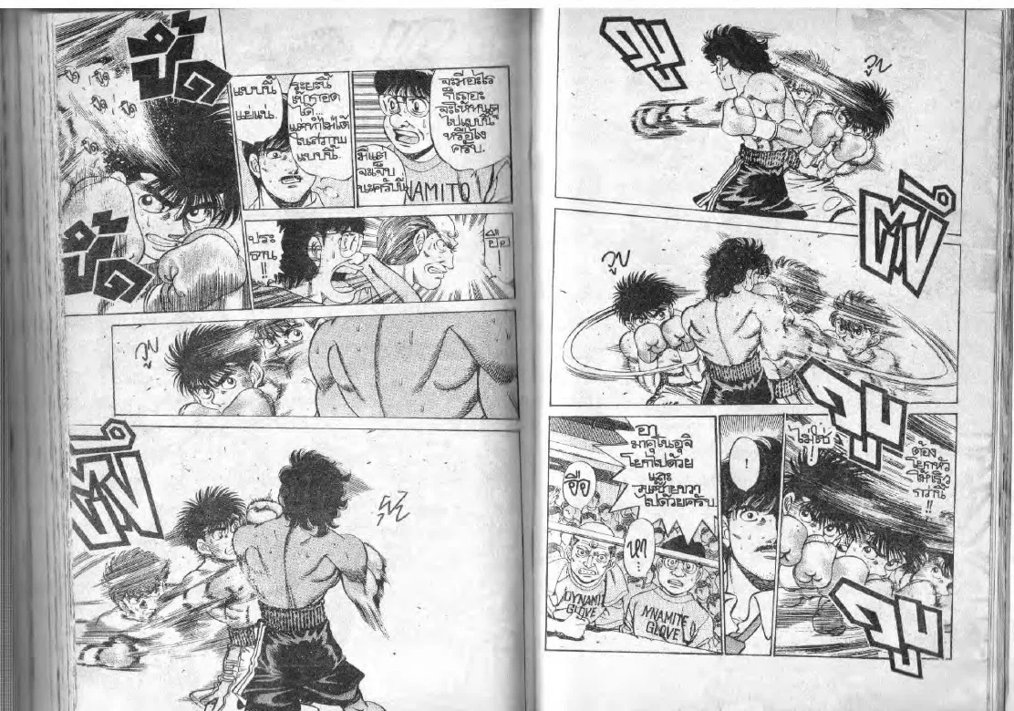 Hajime no Ippo - หน้า 16