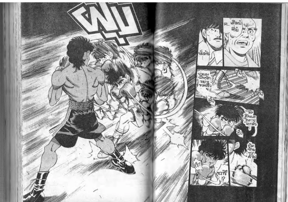 Hajime no Ippo - หน้า 17