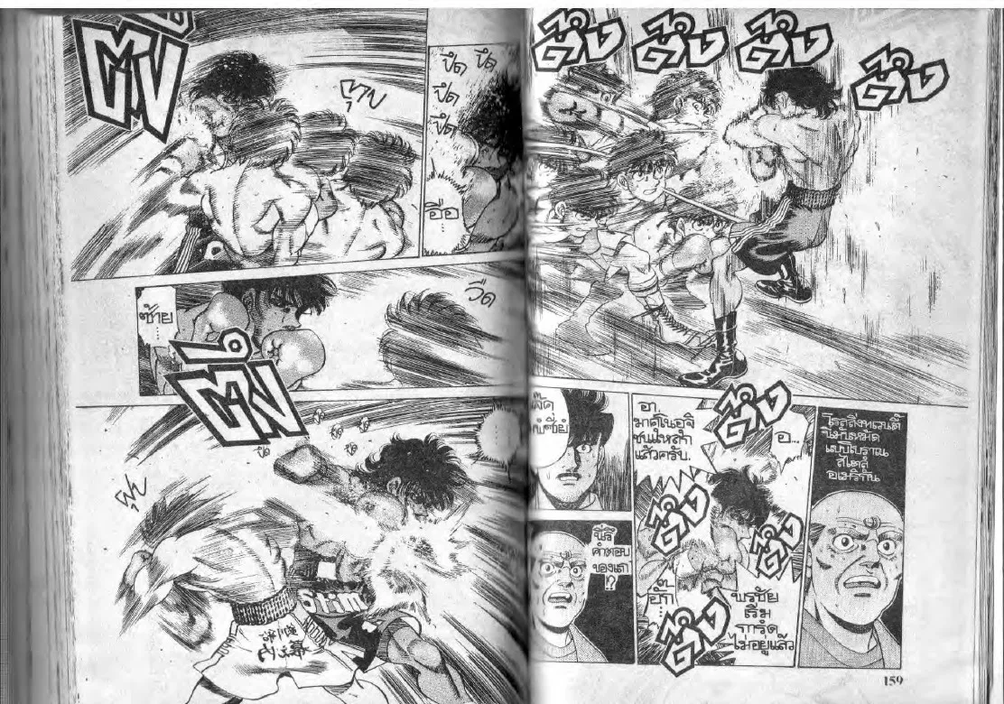 Hajime no Ippo - หน้า 18