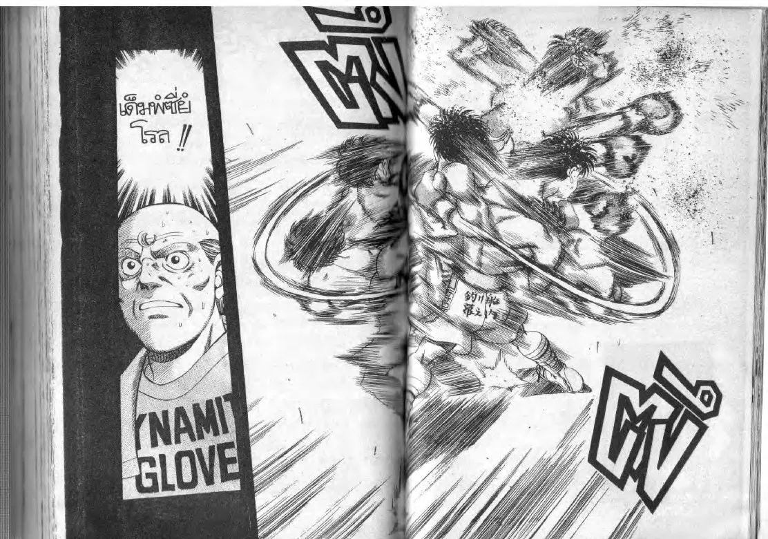 Hajime no Ippo - หน้า 19