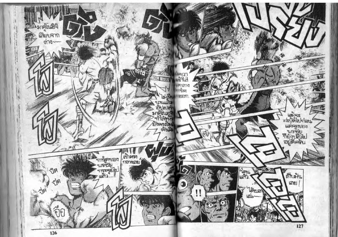 Hajime no Ippo - หน้า 2