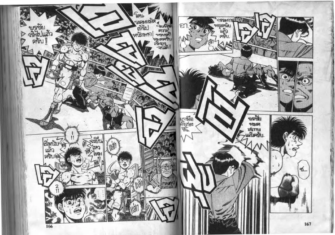 Hajime no Ippo - หน้า 22