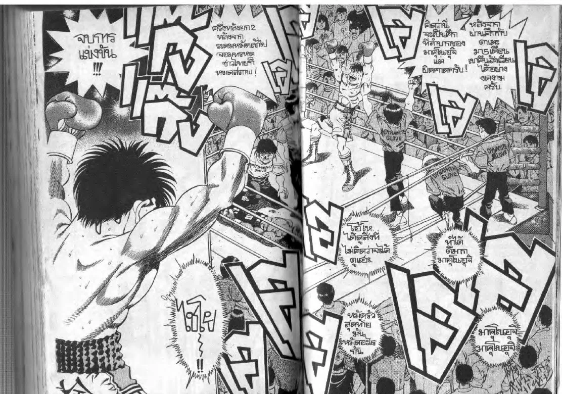 Hajime no Ippo - หน้า 23