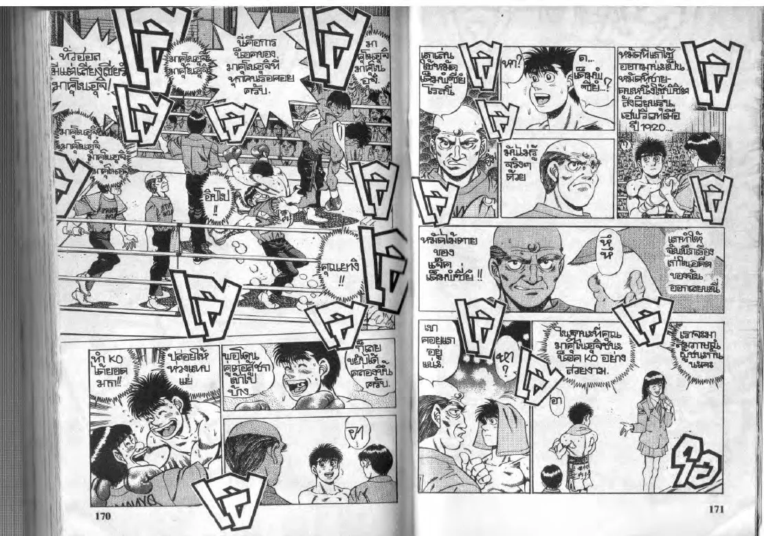 Hajime no Ippo - หน้า 24